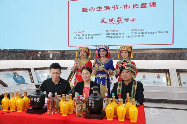 助力仫佬山鄉(xiāng)脫貧攻堅(jiān)-市長(zhǎng)直播推介“天龍泉”