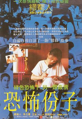 恐怖分子[電影解說]