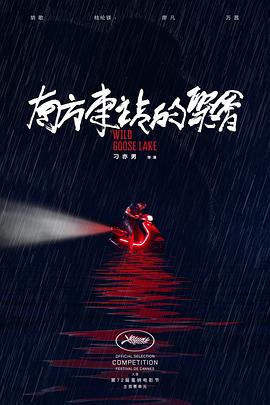 南方車站的聚會[電影解說]