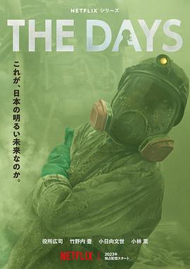 核災日月[電影解說]
