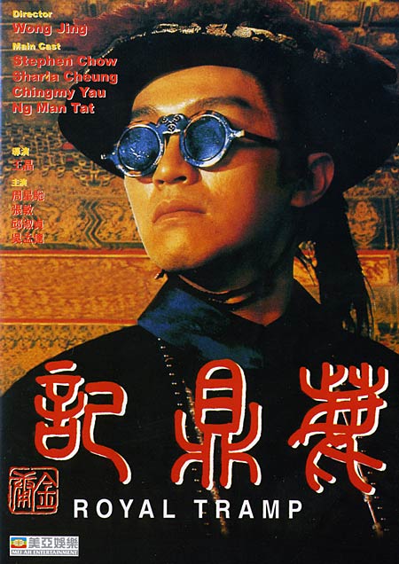 鹿鼎記[電影解說]