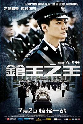 槍王之王[電影解說(shuō)]