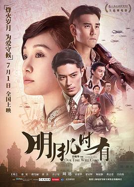 明月幾時有[電影解說]