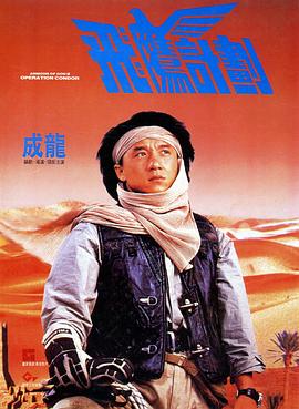 飛鷹計(jì)劃[電影解說(shuō)]
