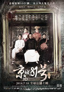 京城81號(hào)[電影解說(shuō)]